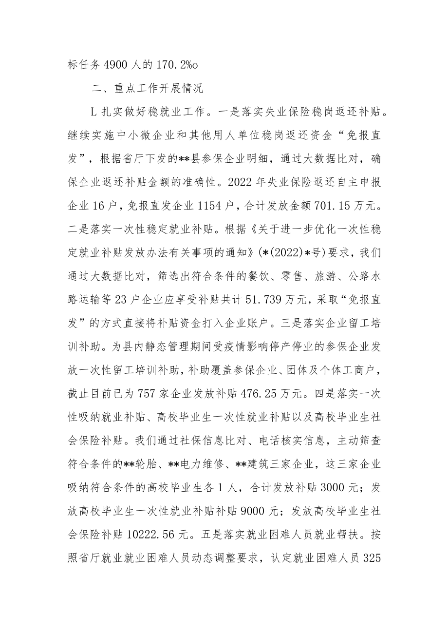 县就业中心2022年工作总结及2023年工作计划.docx_第2页