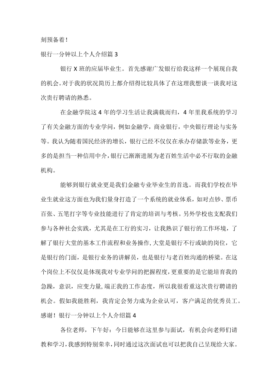 银行一分钟以上个人介绍.docx_第3页