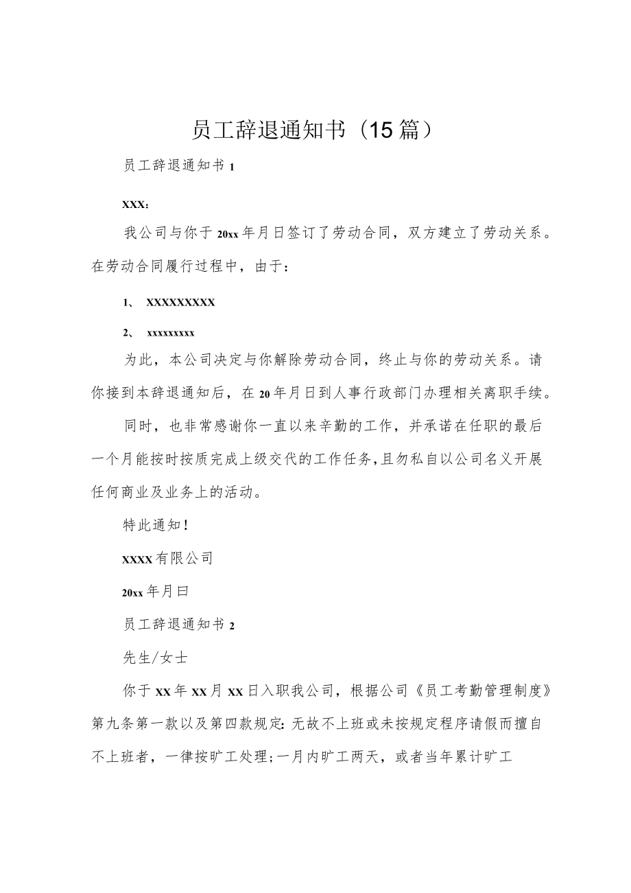 员工辞退通知书(15篇).docx_第1页