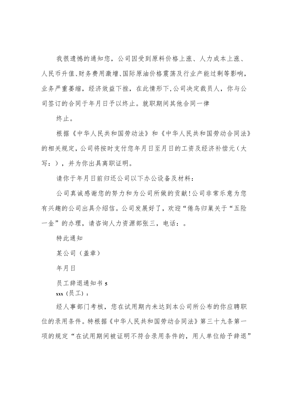 员工辞退通知书(15篇).docx_第3页