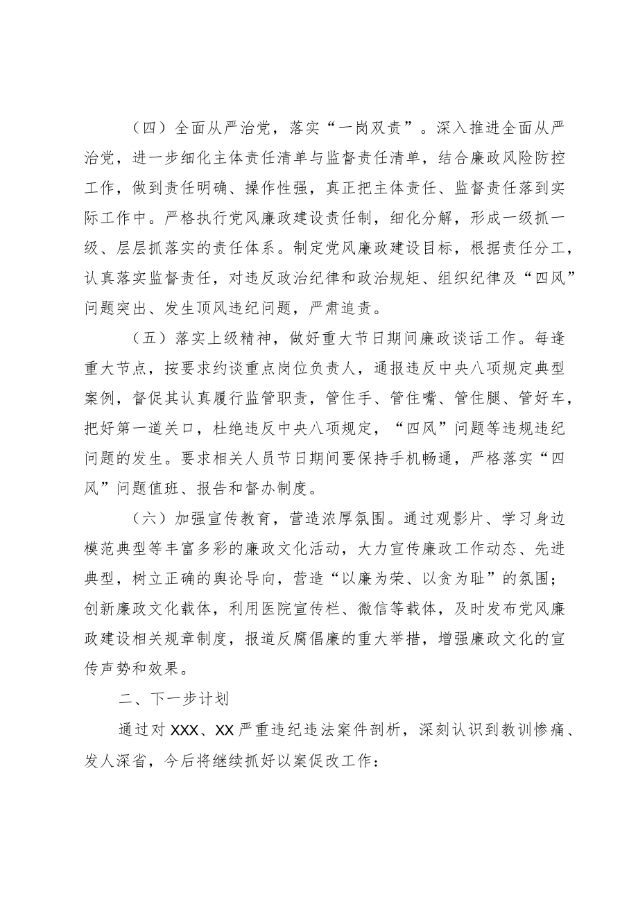 医院卫生院“以案促改”工作总结.docx_第2页