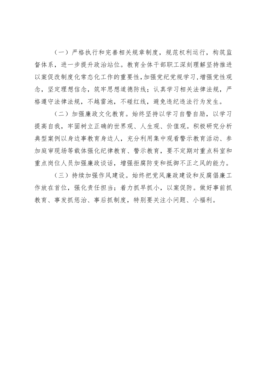 医院卫生院“以案促改”工作总结.docx_第3页