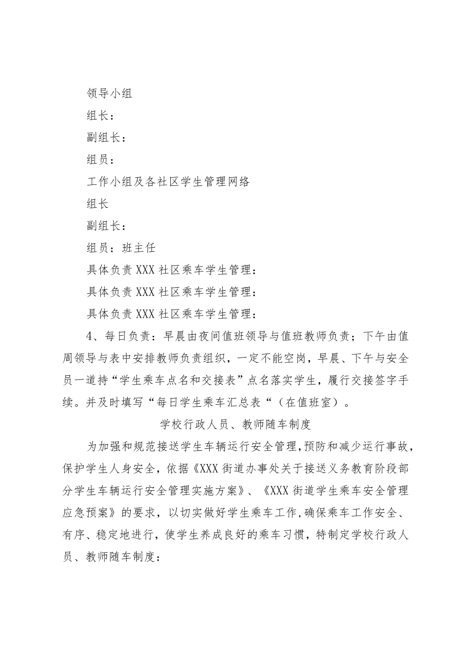 学校校车管理制度.docx_第3页