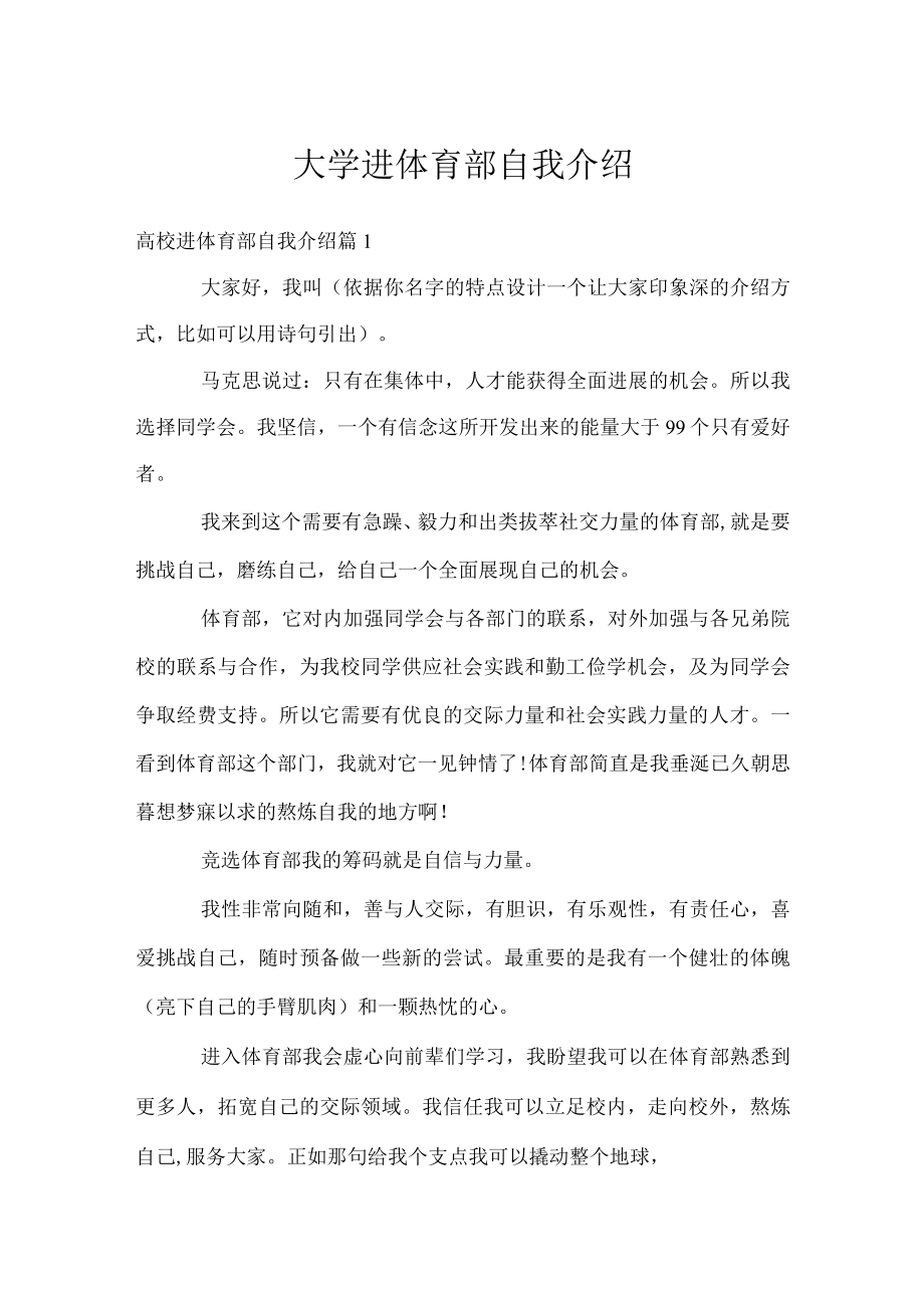 大学进体育部自我介绍.docx_第1页