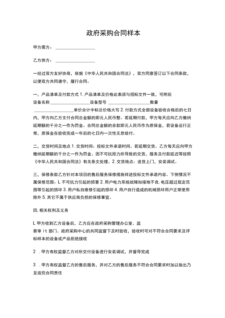 四份2023政府采购合同.docx_第1页