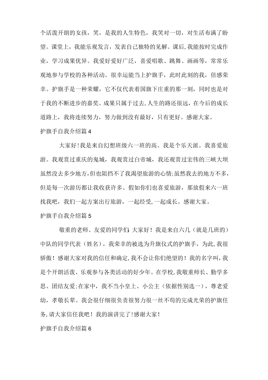 护旗手自我介绍.docx_第2页