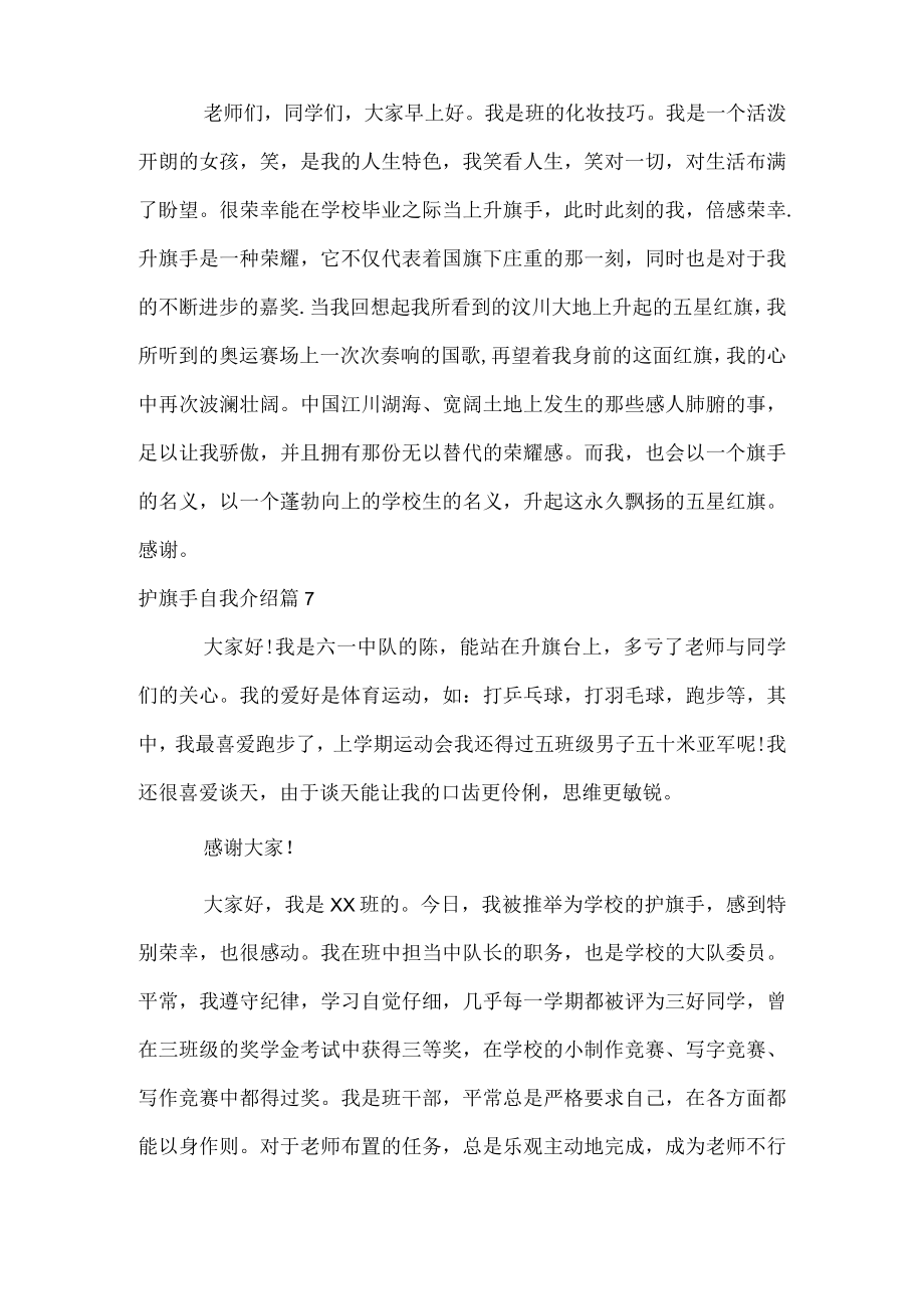 护旗手自我介绍.docx_第3页