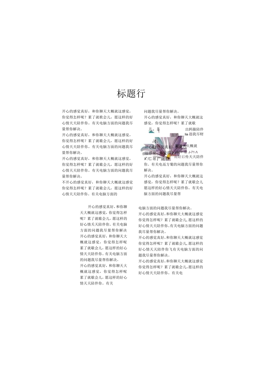 学校班级小报的排版精品模板（填充内容有示例）.docx_第1页