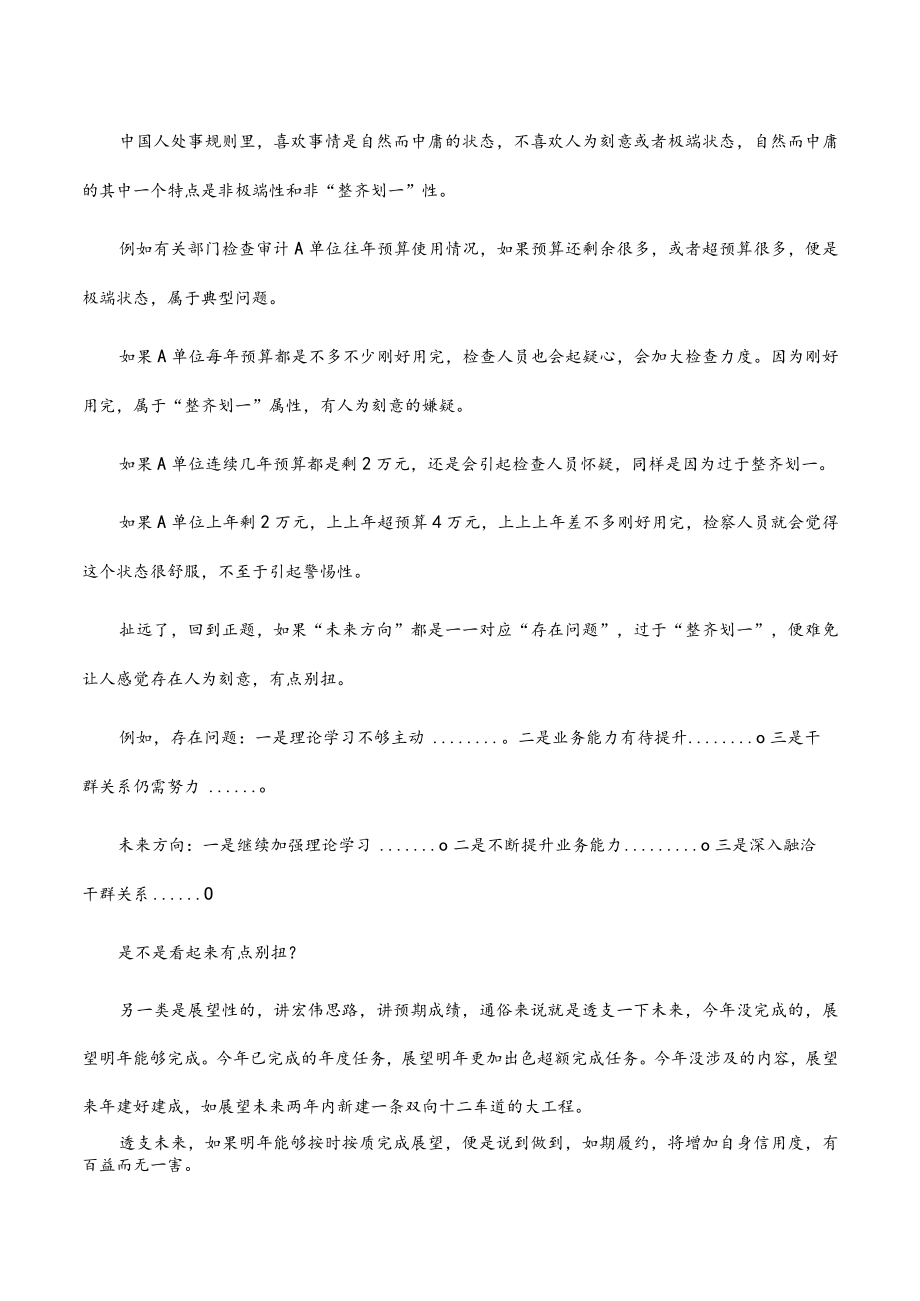 年终将至谈谈总结类材料.docx_第2页