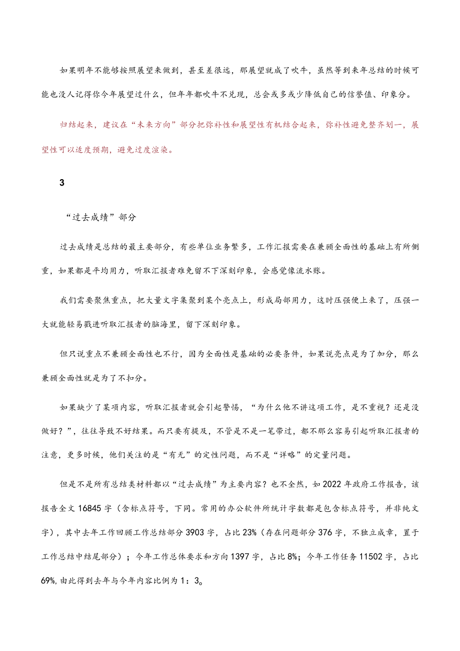 年终将至谈谈总结类材料.docx_第3页