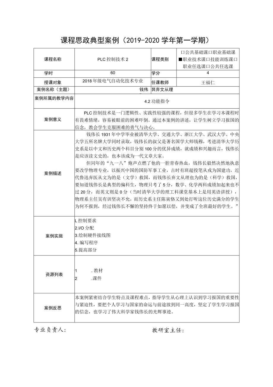 《PLC技术及应用》课程思政.docx_第1页