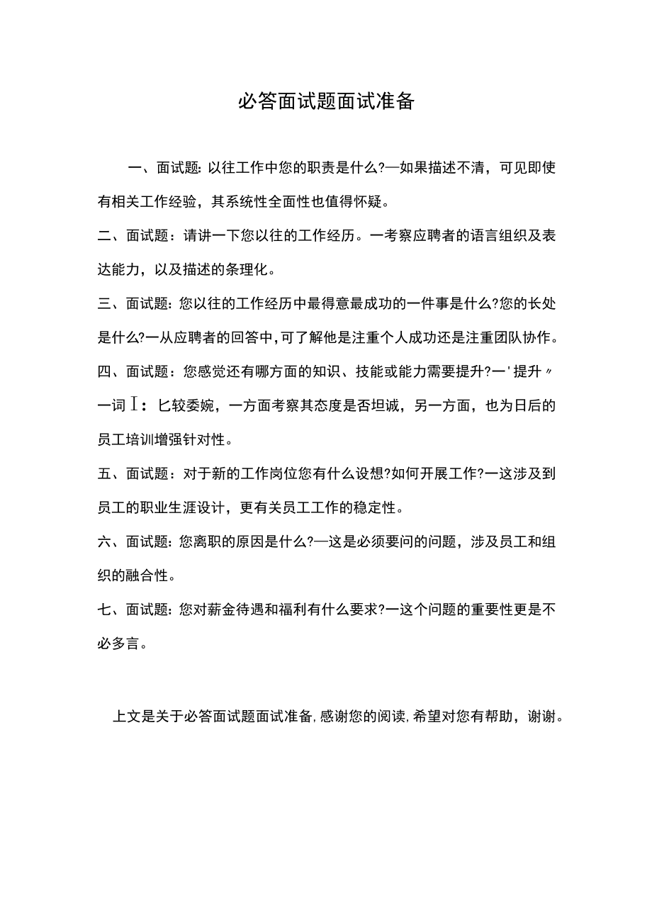 必答面试题面试准备.docx_第1页