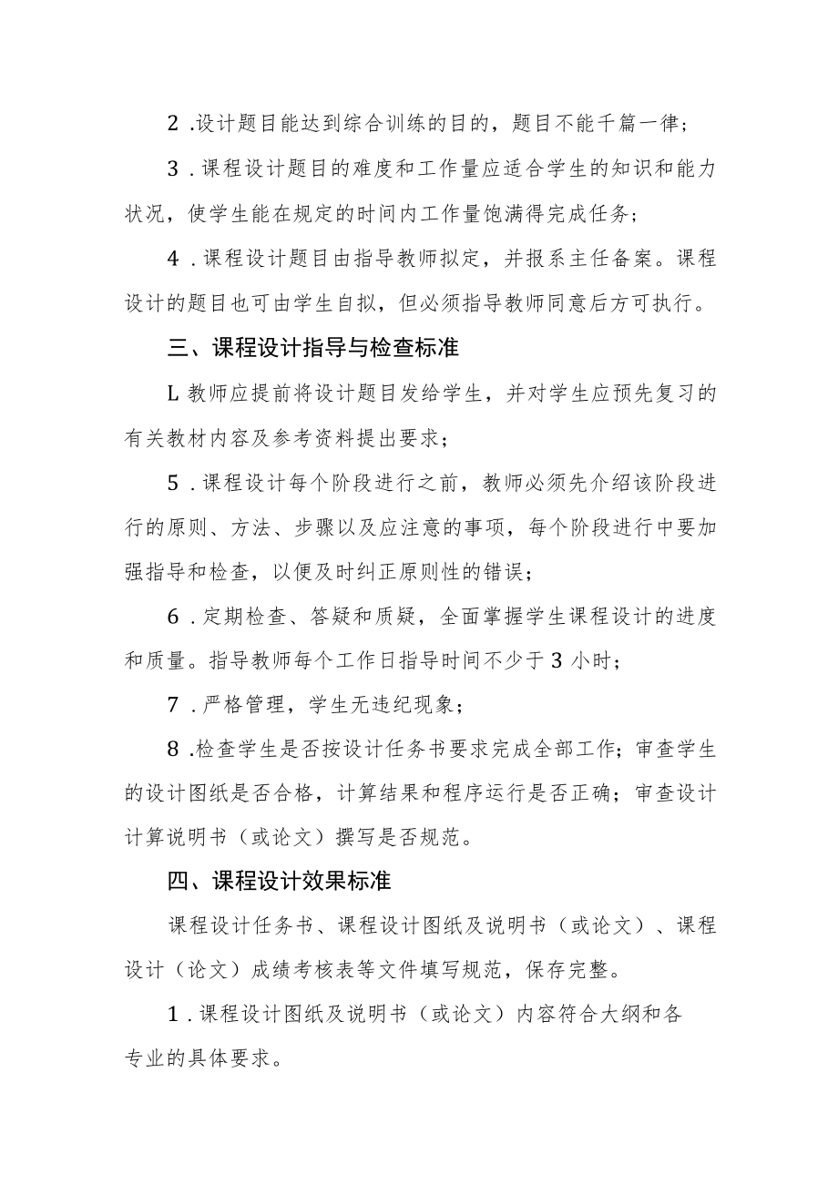 学院课程设计教学质量标准.docx_第2页