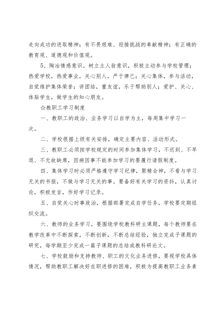 学校组织机构管理制度汇编.docx_第3页