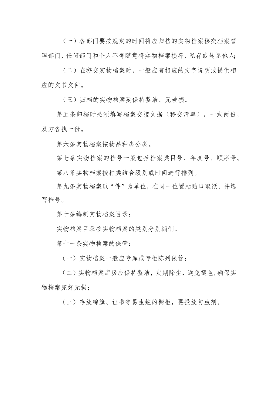 学校实物档案管理办法.docx_第2页