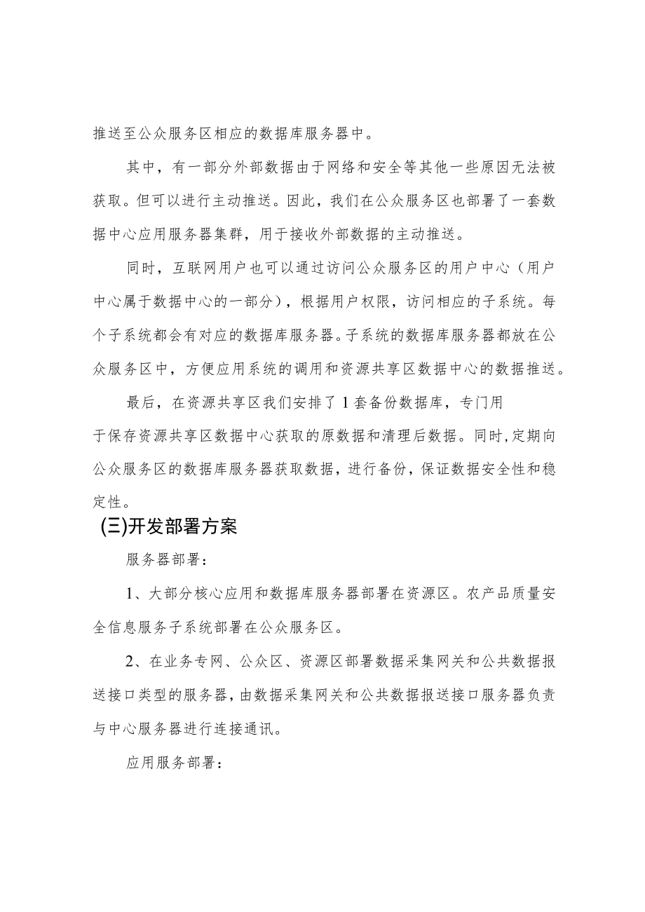 政务云平台部署方案.docx_第3页