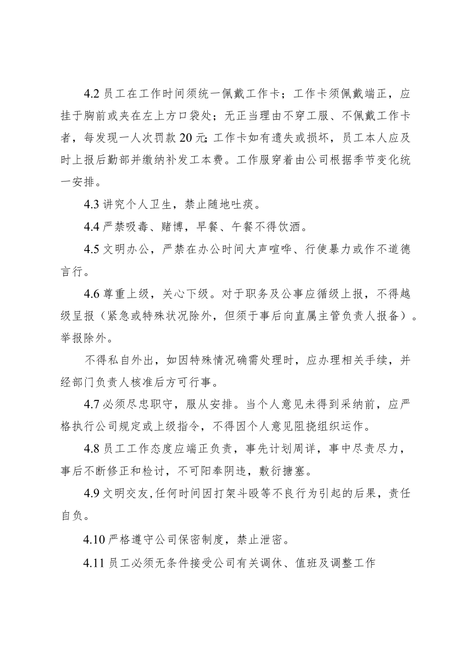 集团公司工作规则和行为准则.docx_第2页