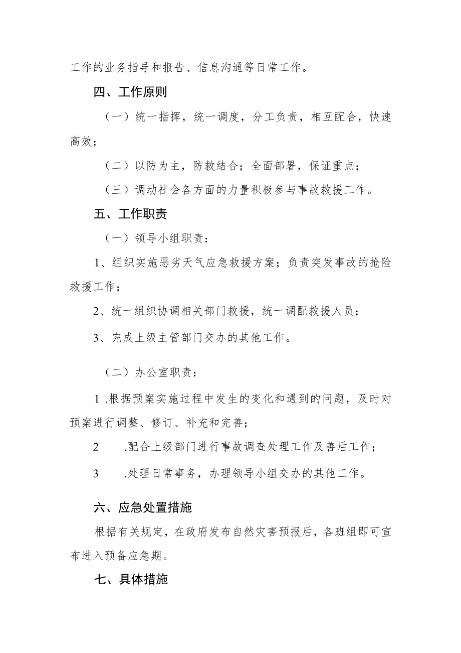 幼儿园恶劣天气等自然灾害应急预案.docx_第2页