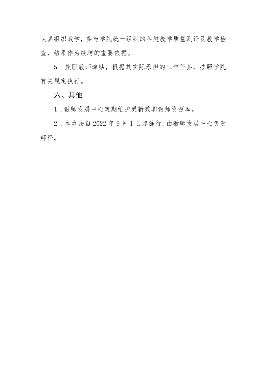 学院兼职教师聘任管理办法.docx_第3页