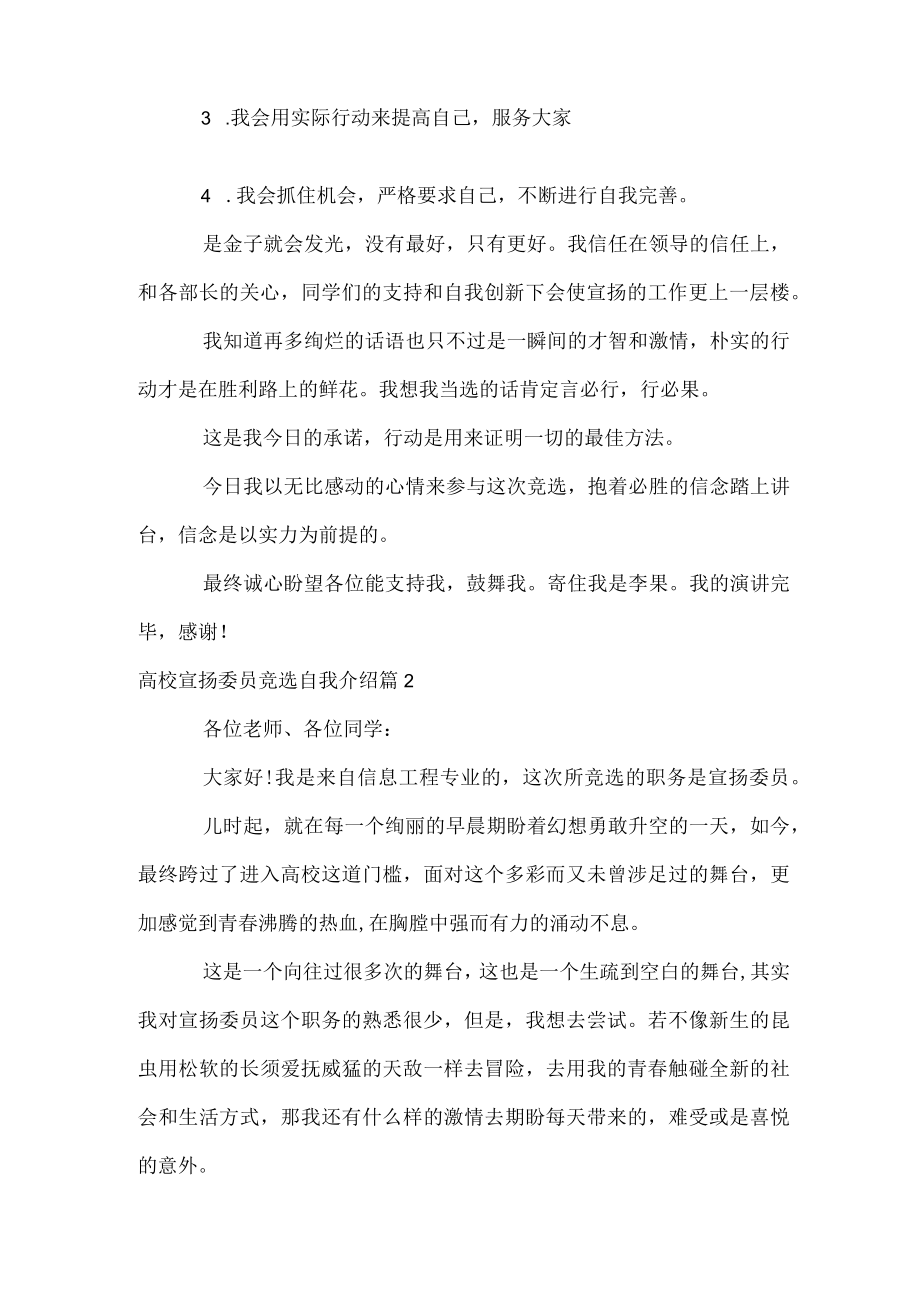 大学宣传委员竞选自我介绍.docx_第2页