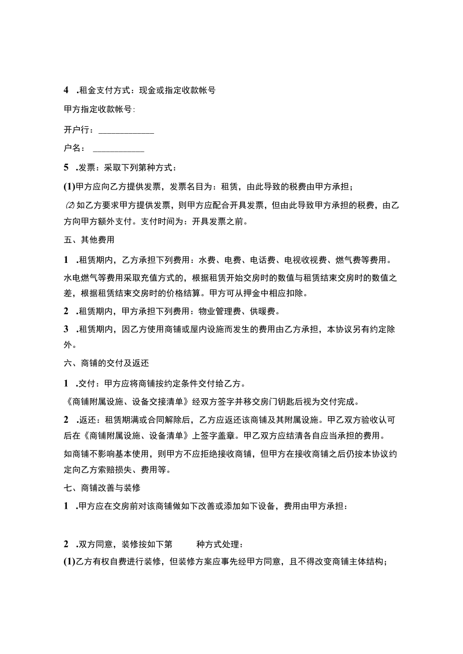 两份商铺租赁合同.docx_第3页