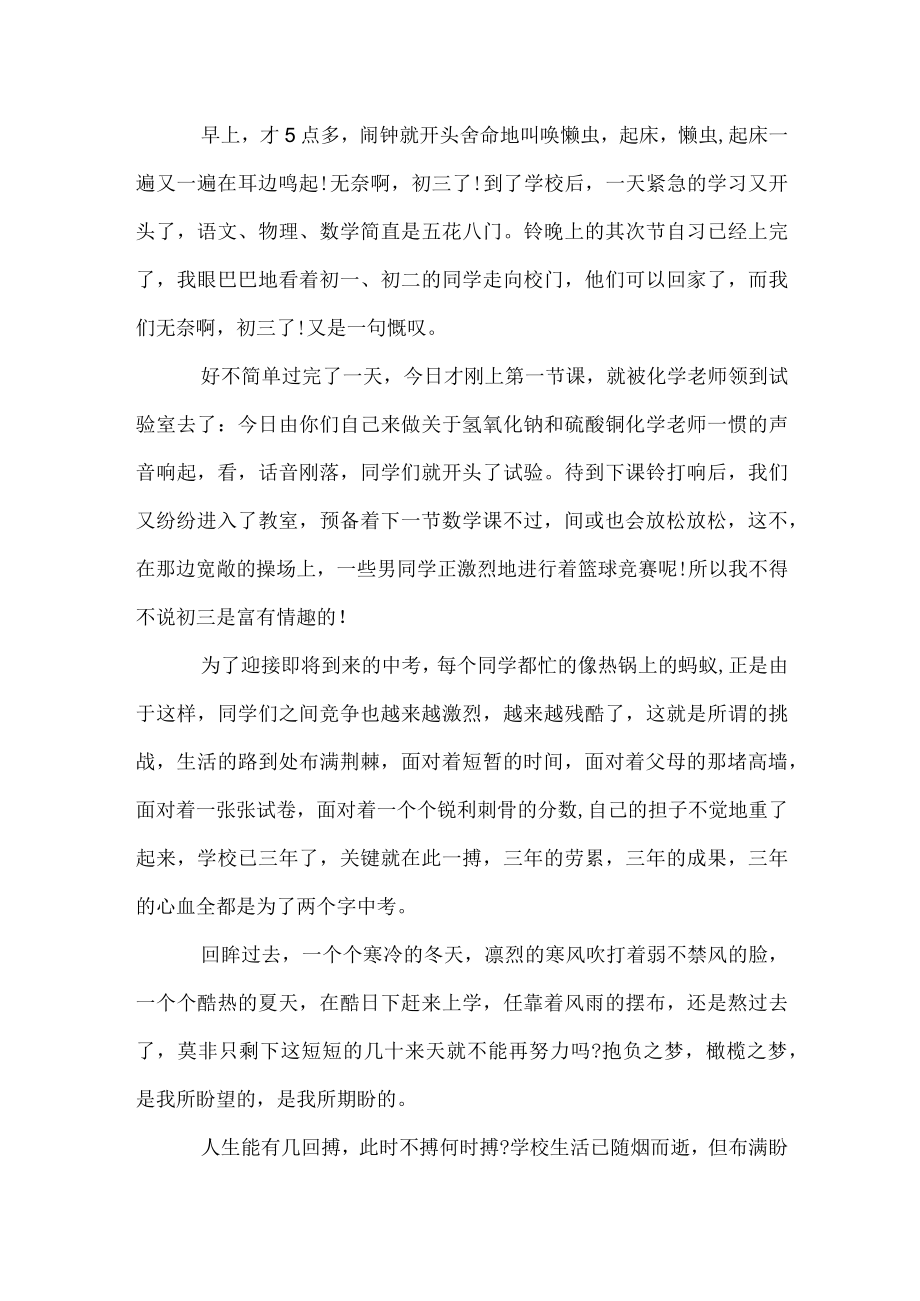 初三学生毕业生自我评价.docx_第2页