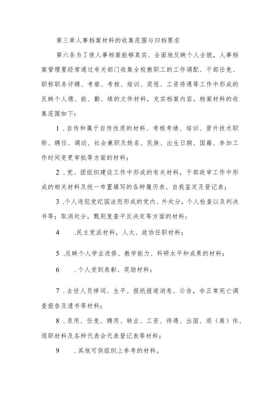 职业学院人事档案管理办法.docx_第2页