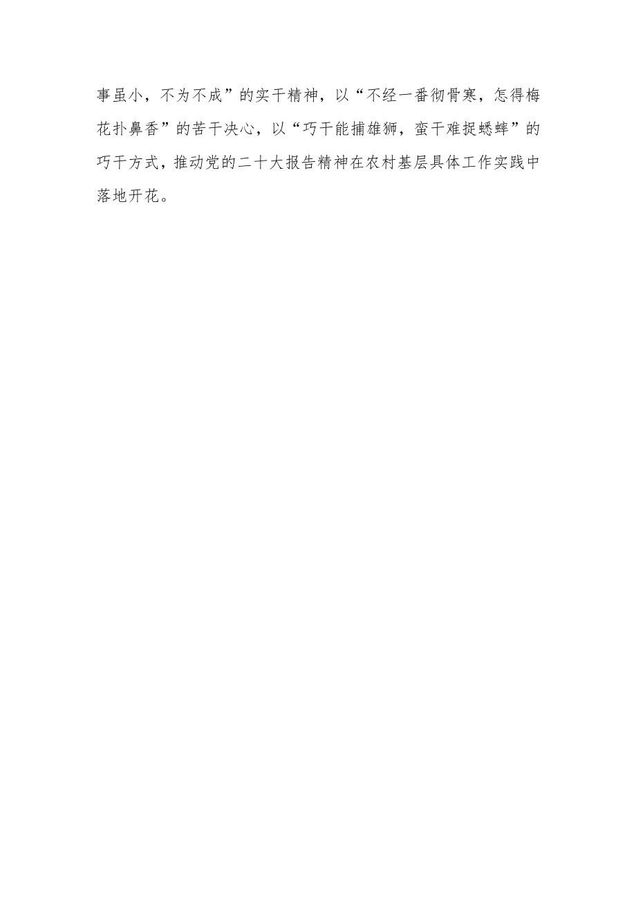 基层党员干部学习党的二十大精神心得体会.docx_第2页