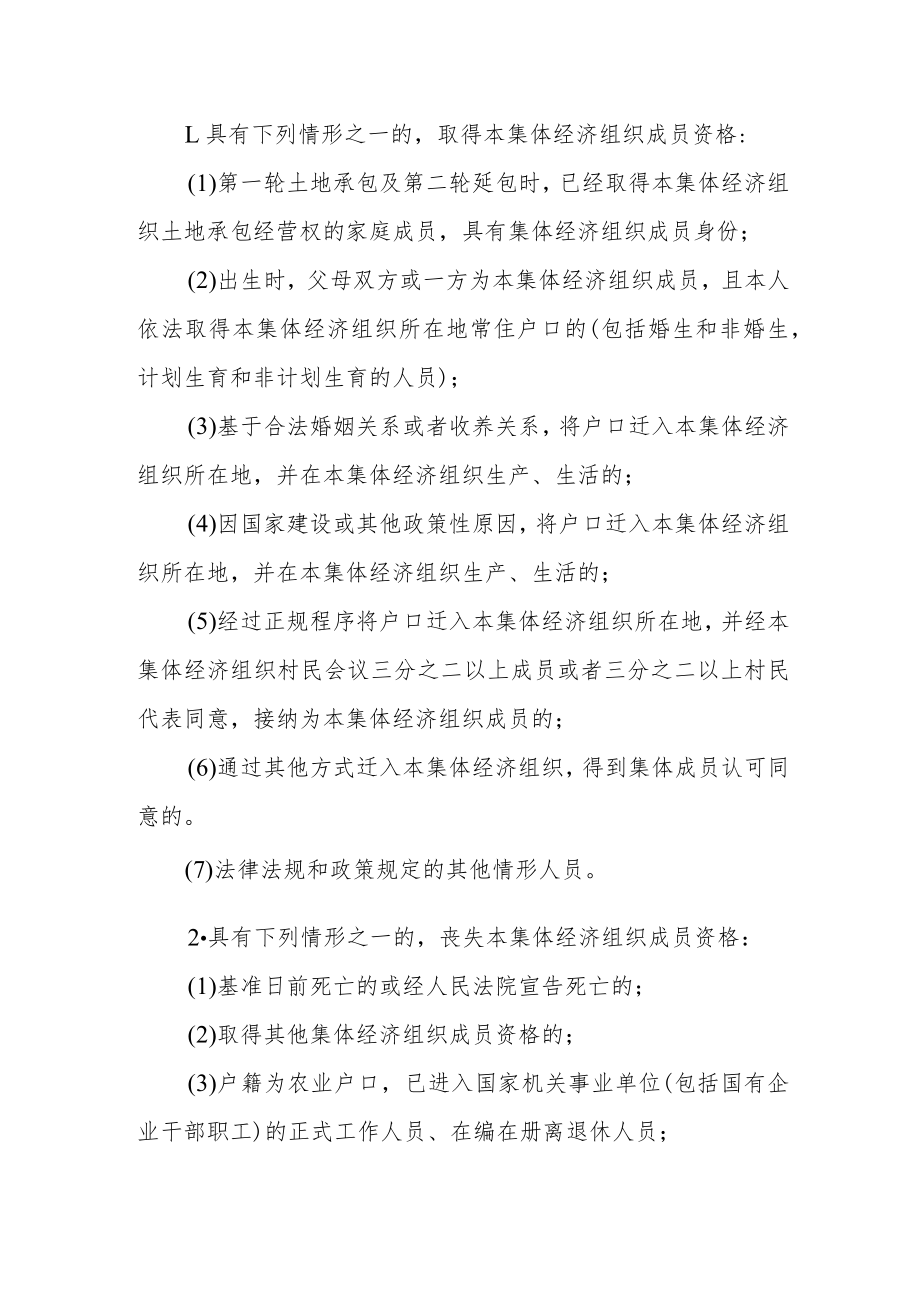 农村集体经济组织成员资格认定的意见.docx_第3页