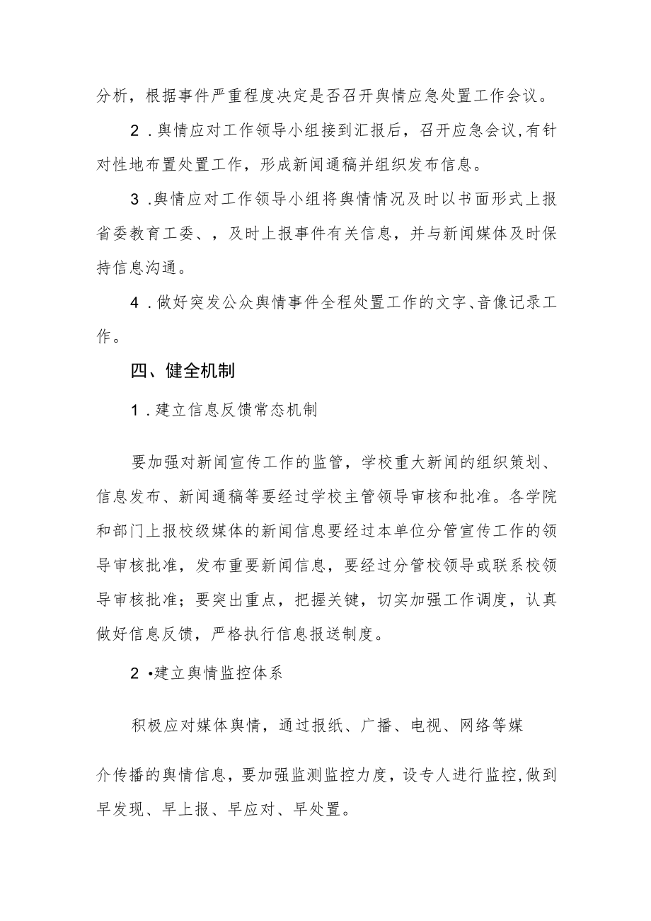 大学舆情应对工作规程.docx_第3页