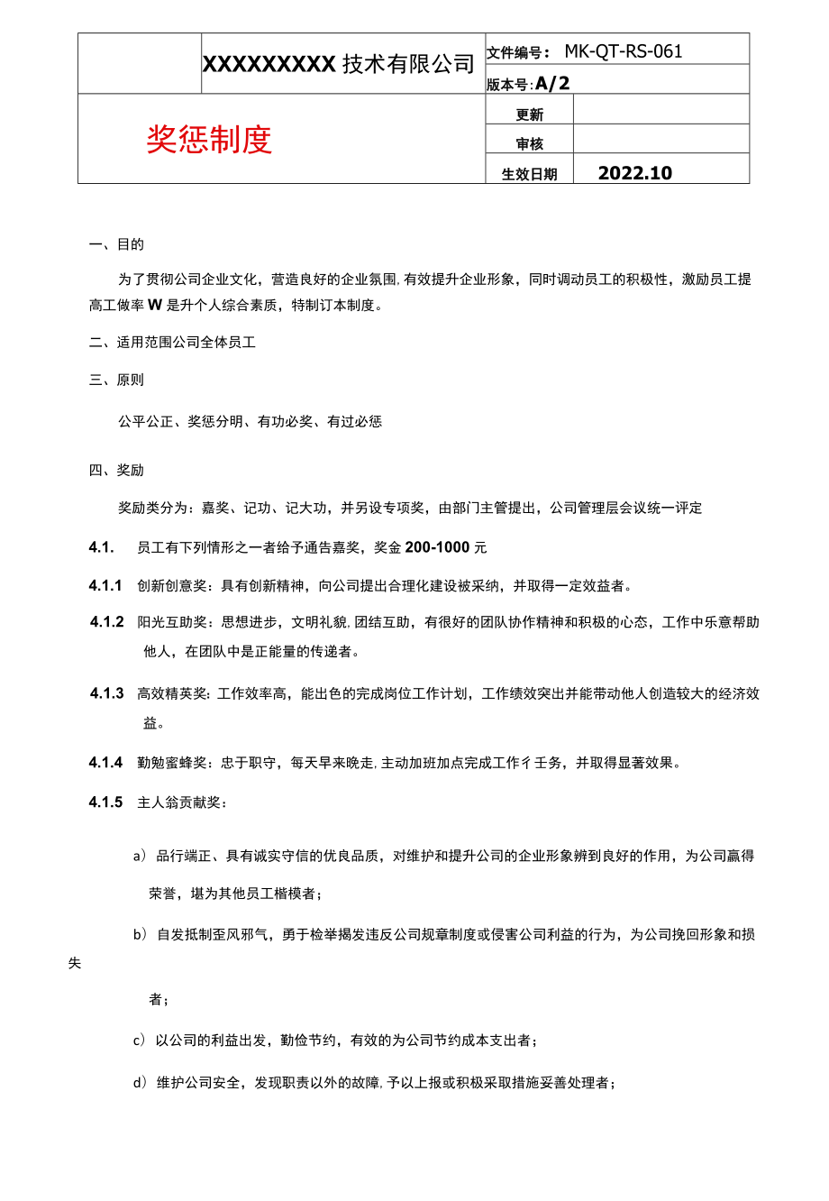 公司奖惩制度.docx_第1页