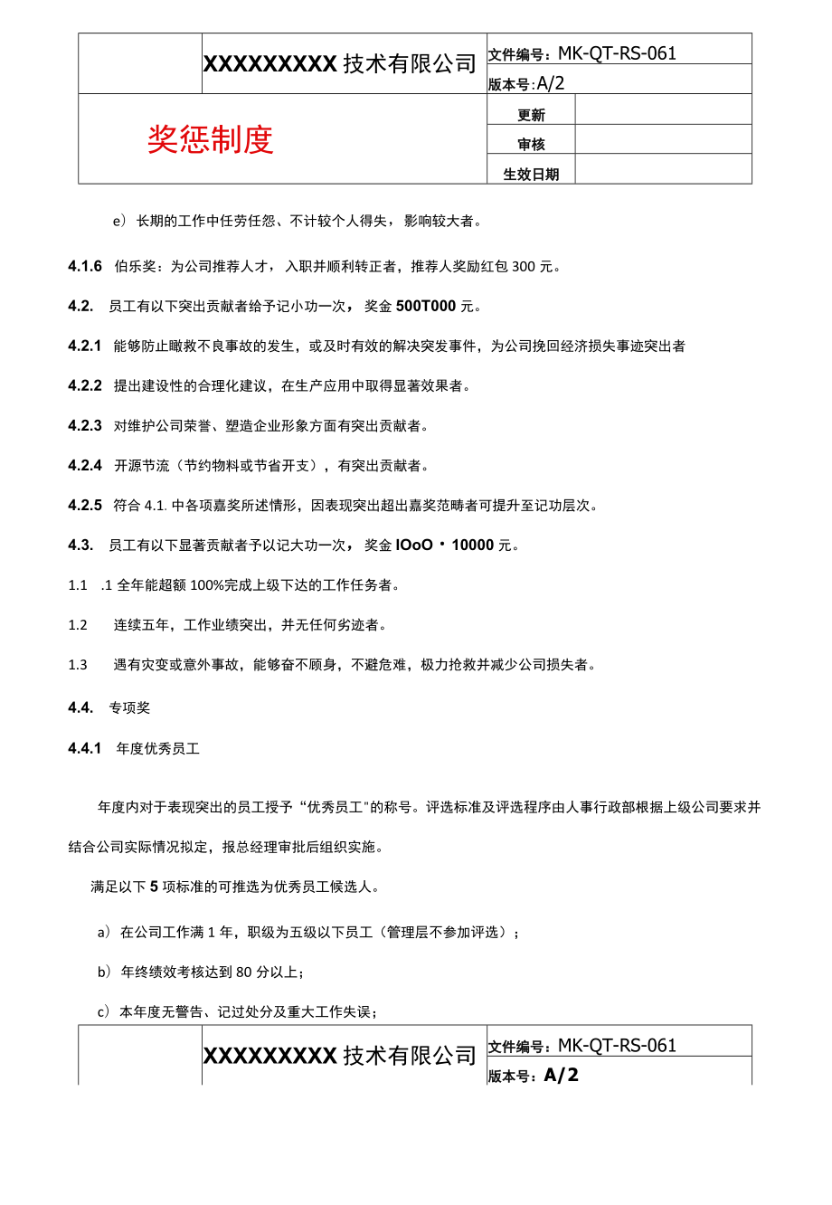 公司奖惩制度.docx_第2页