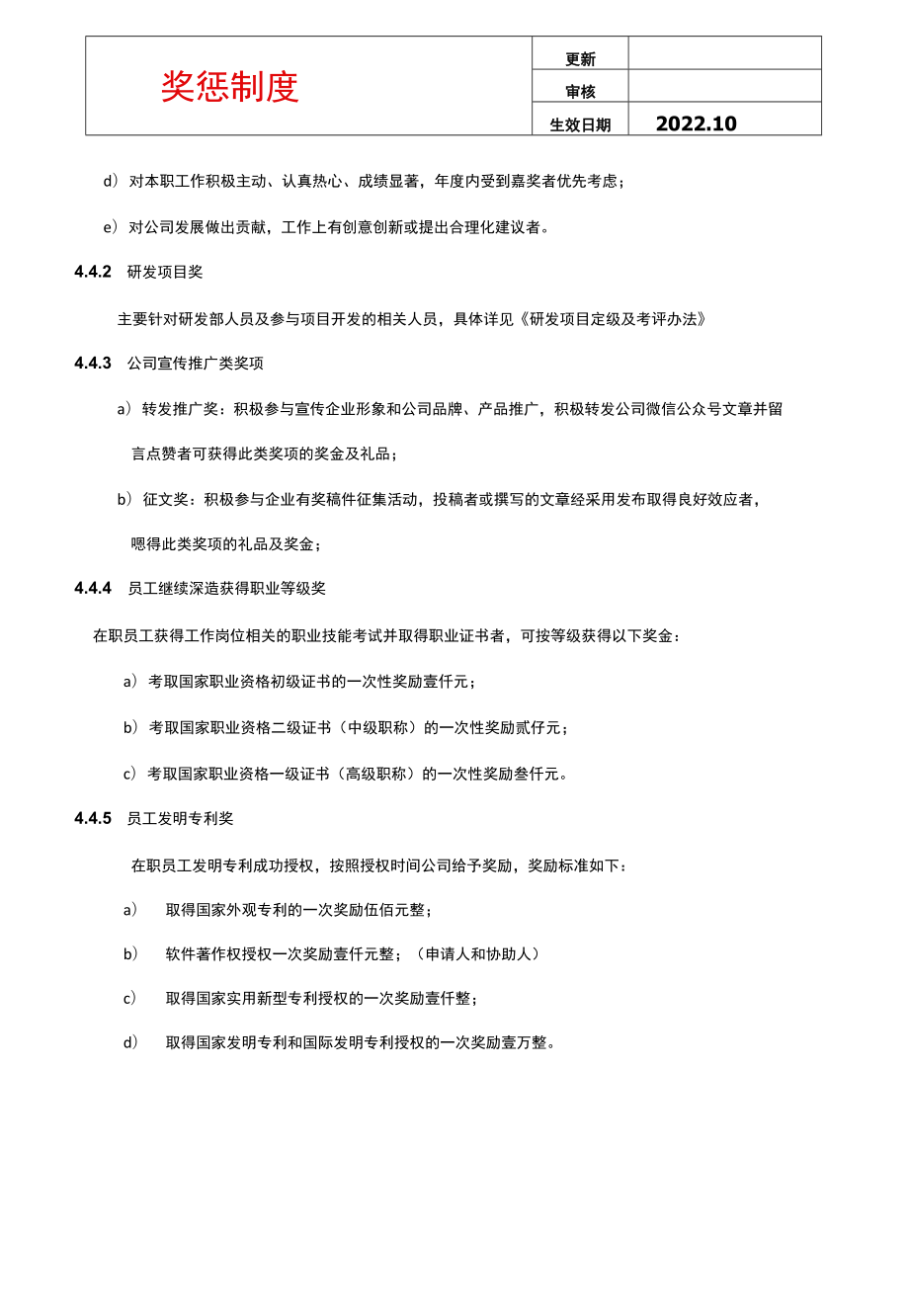 公司奖惩制度.docx_第3页