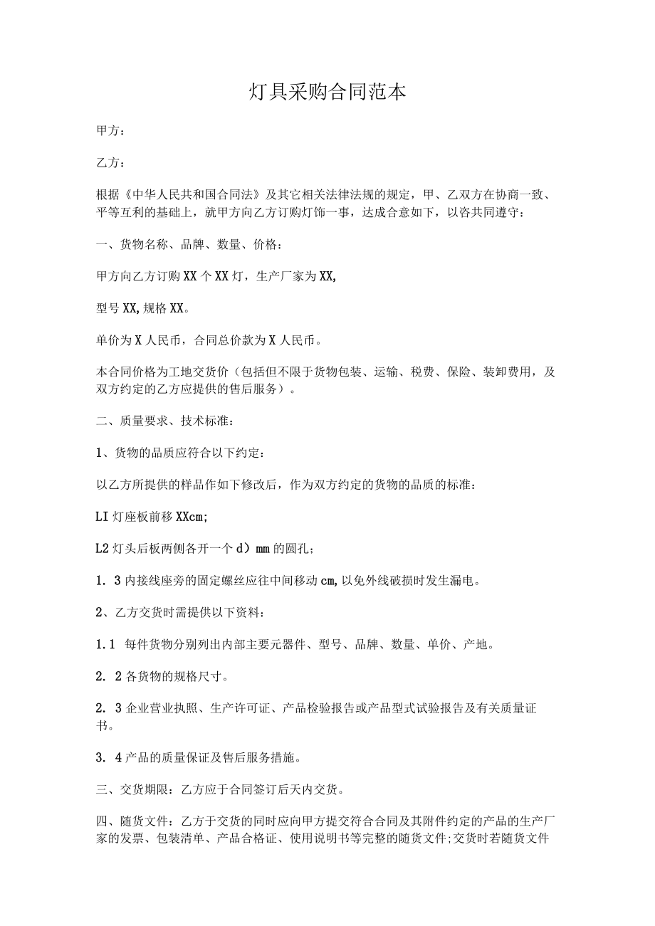 两份灯具采购合同.docx_第1页