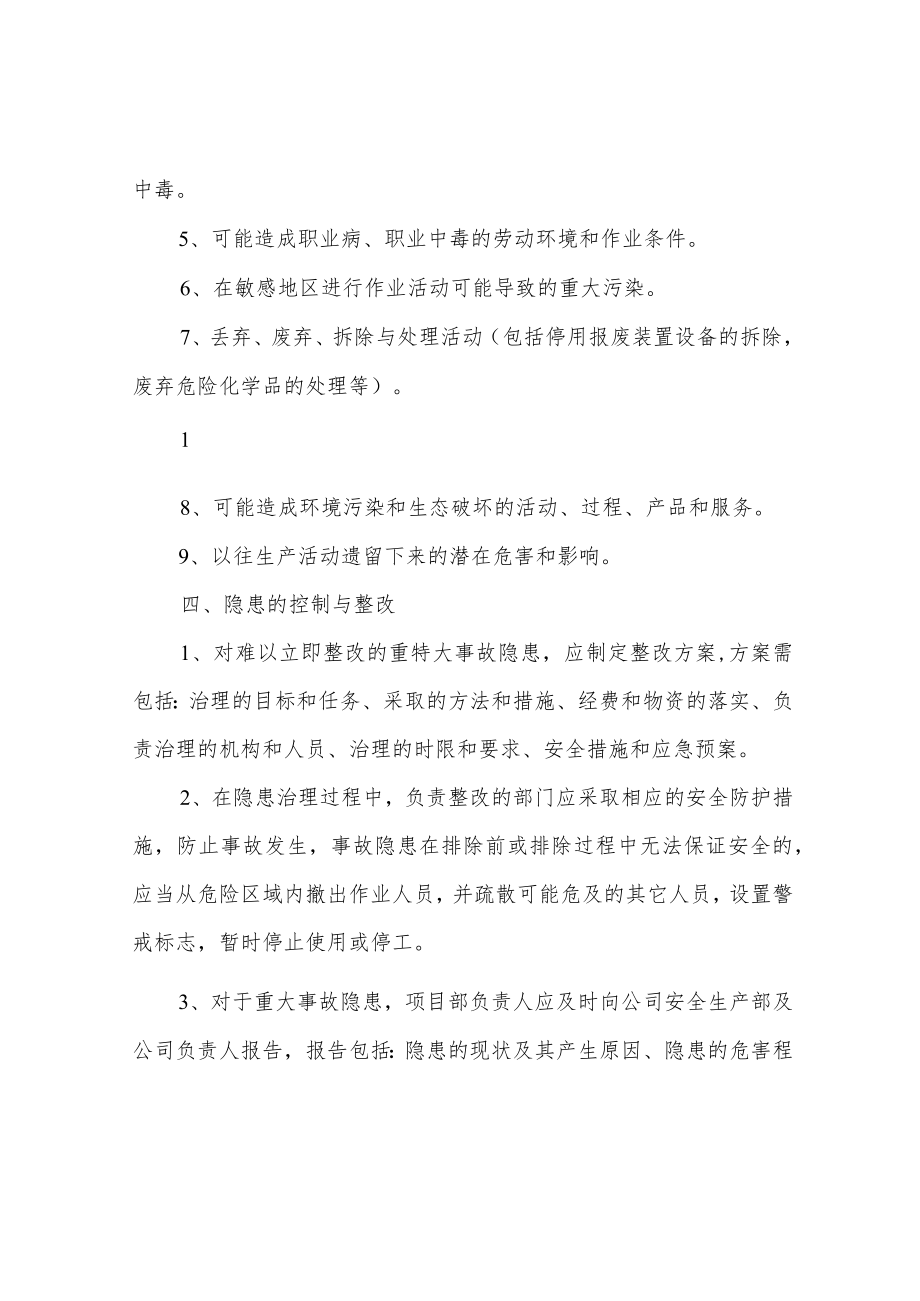 隐患排查治理制度.docx_第3页