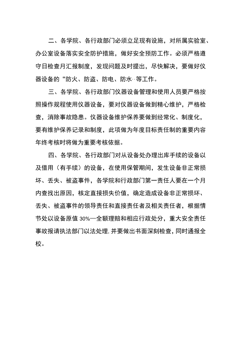 学院仪器设备管理责任书.docx_第2页