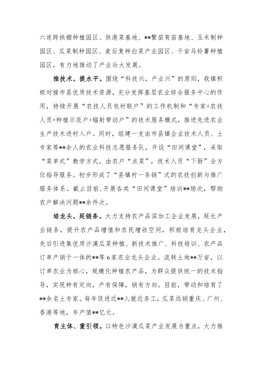 乡镇农业产业化经验材料.docx_第2页