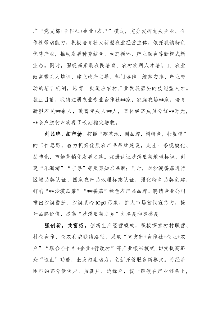 乡镇农业产业化经验材料.docx_第3页