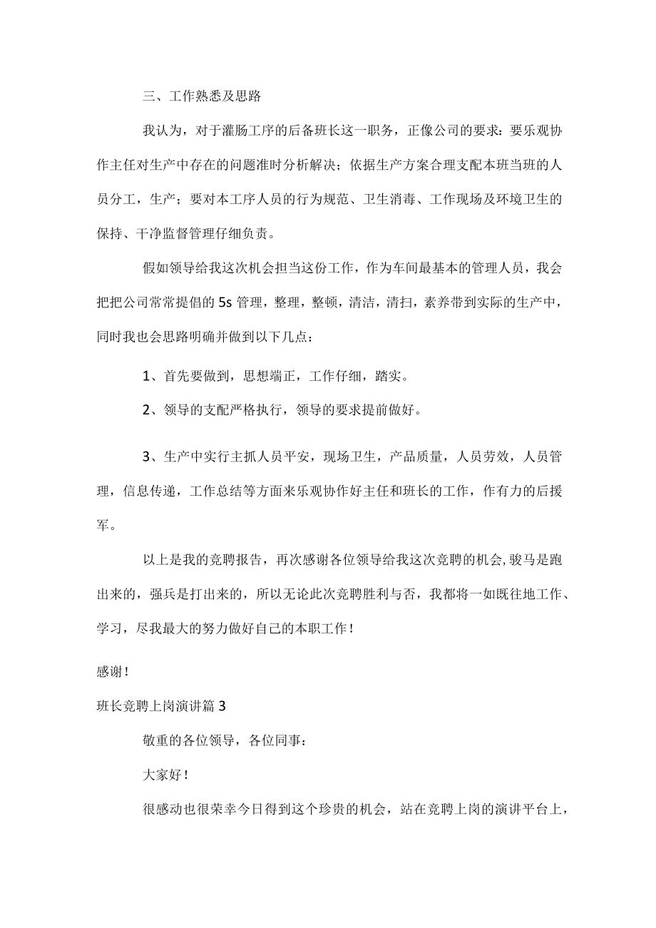 班长竞聘上岗演讲.docx_第3页