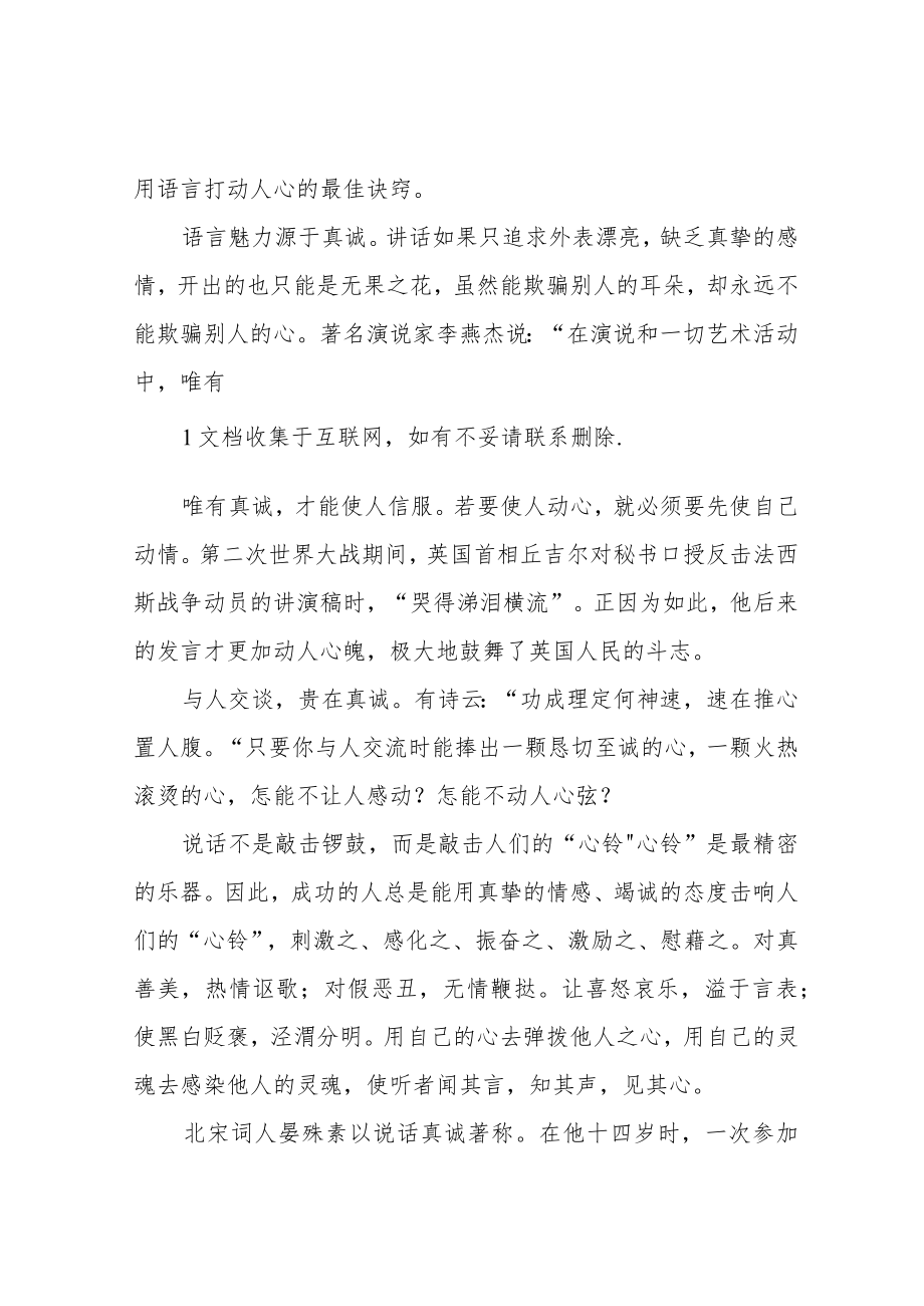 浅议学校领导教师沟通.docx_第2页