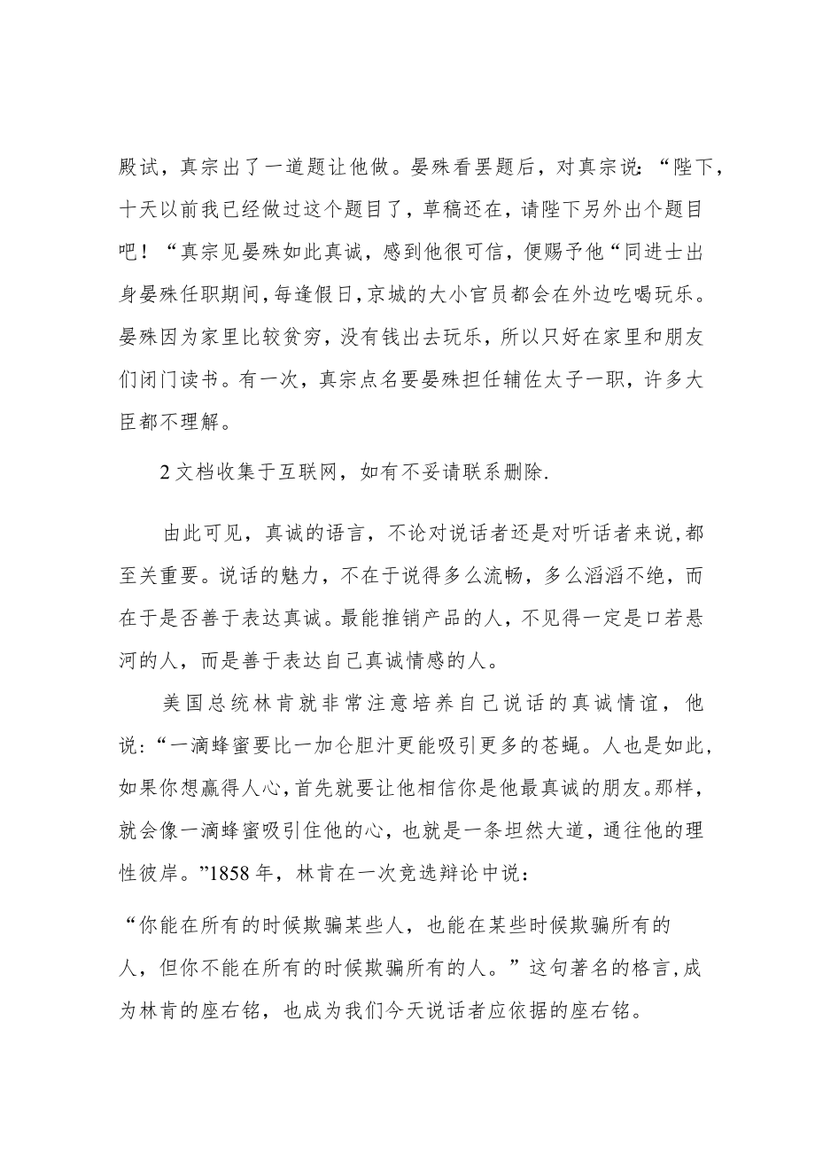 浅议学校领导教师沟通.docx_第3页