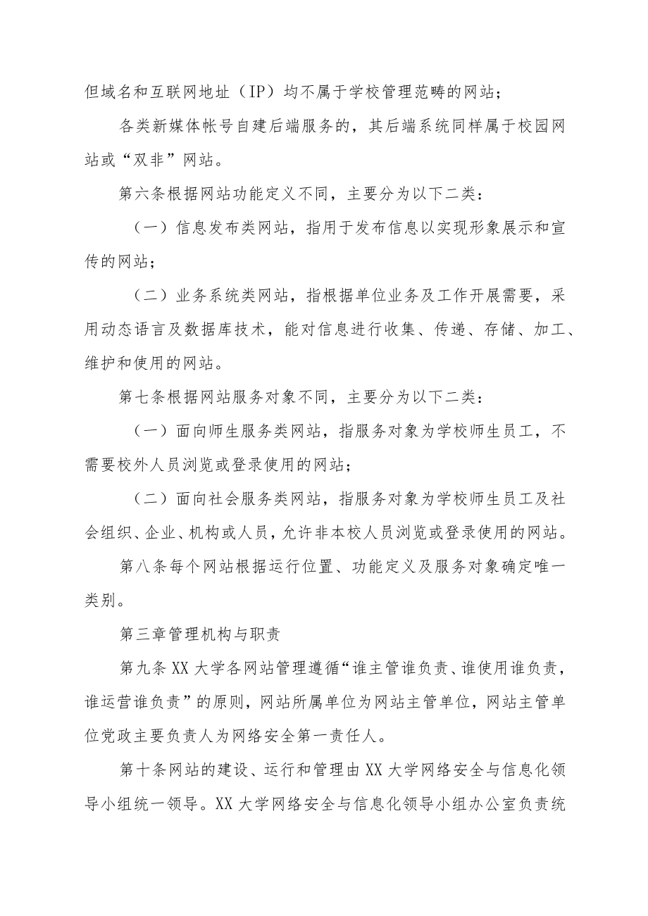 大学网站管理办法.docx_第2页