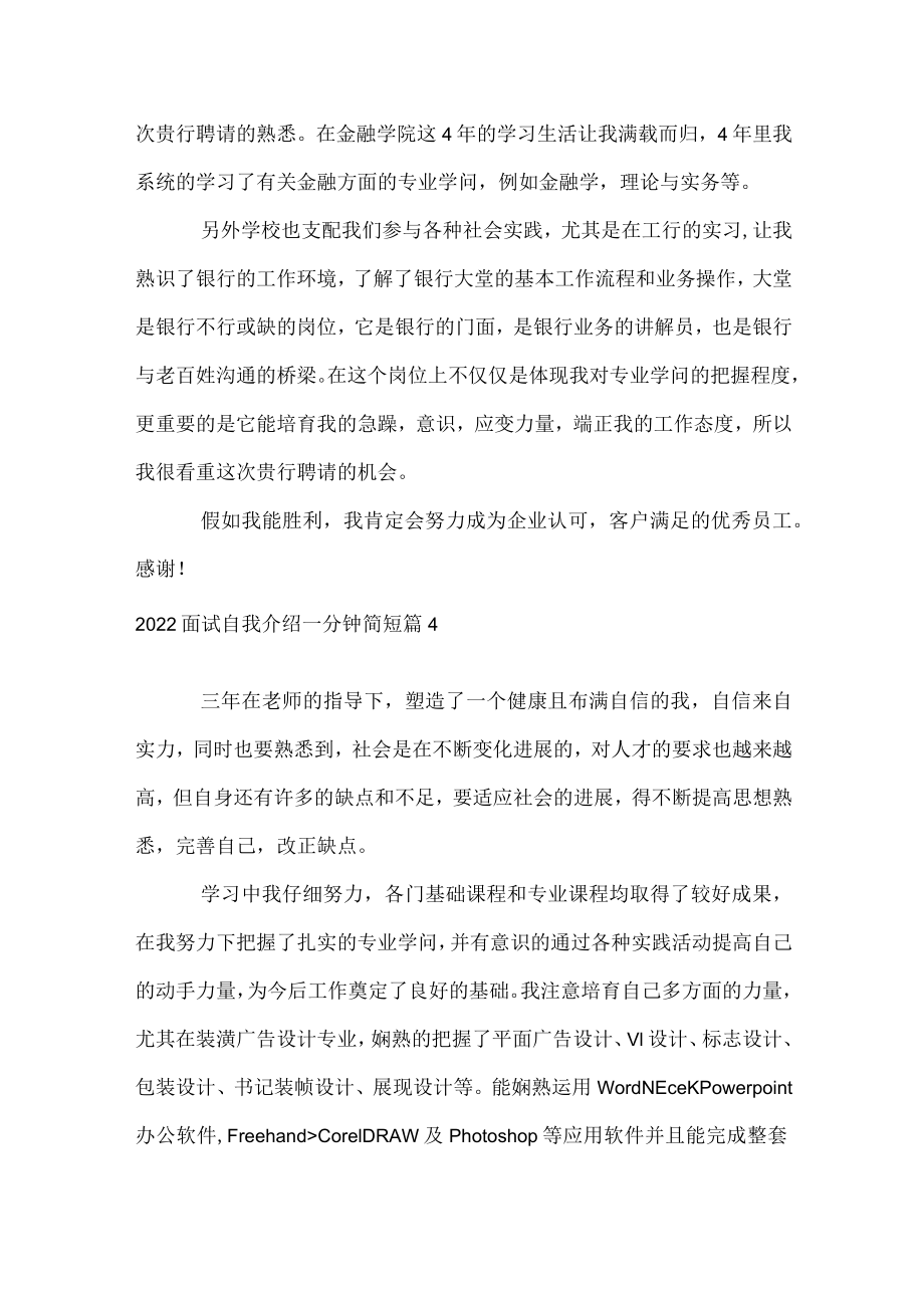 2022面试自我介绍一分钟简短.docx_第3页