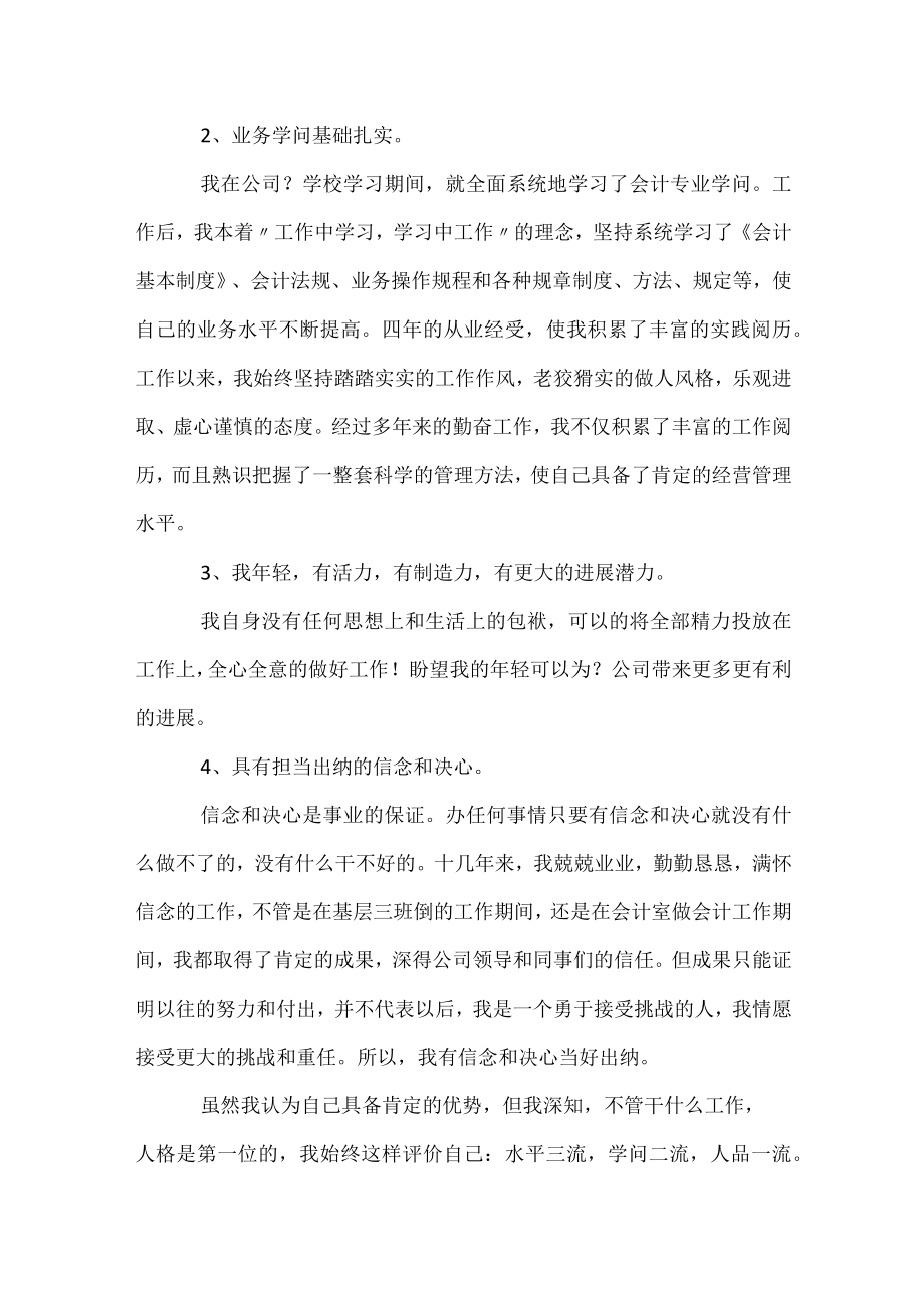 出纳竞聘述职报告.docx_第2页