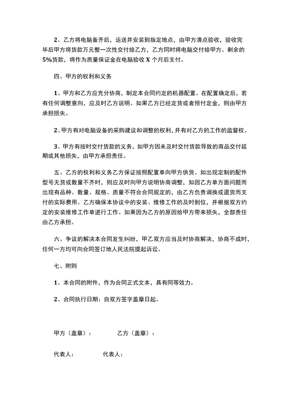 两份电脑采购合同.docx_第2页