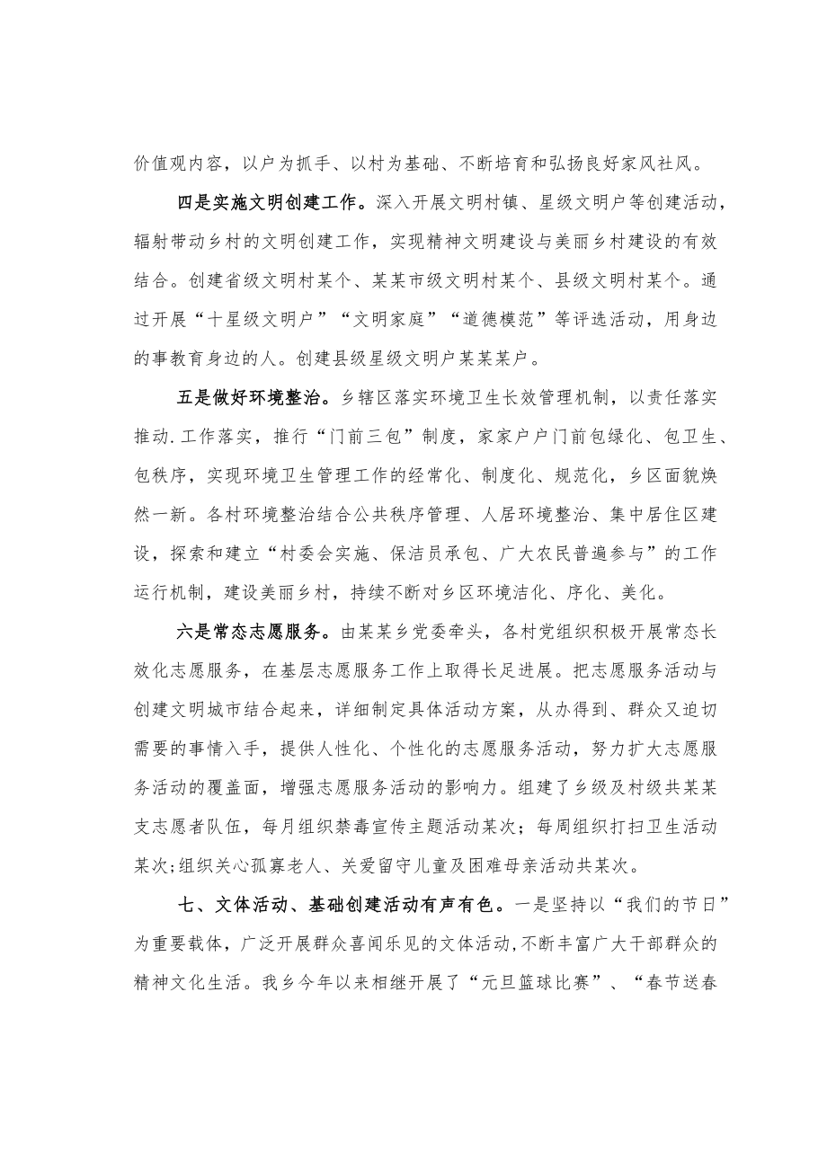 某某乡2022年乡风文明建设工作总结.docx_第2页