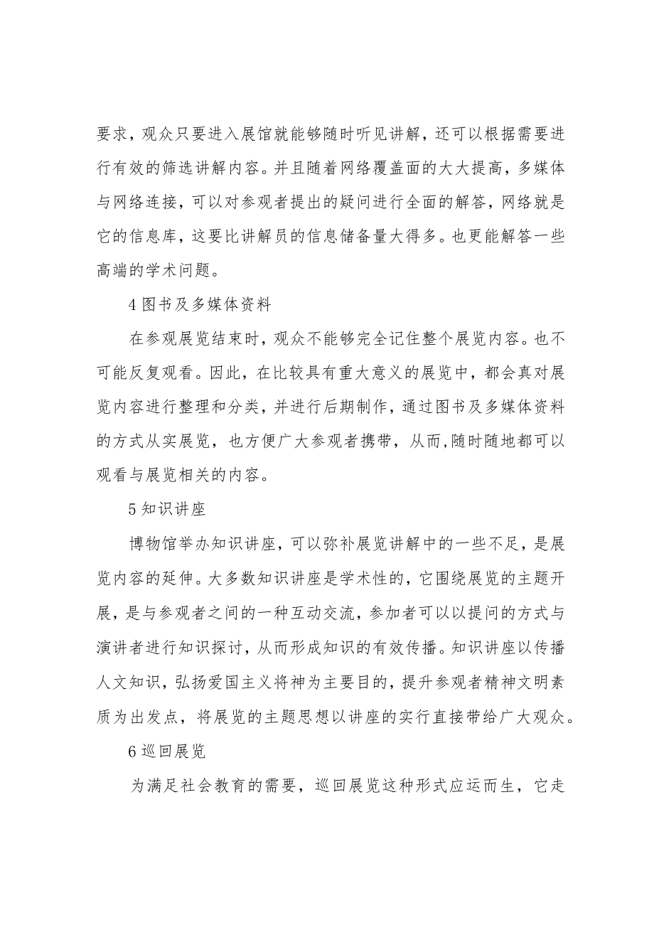 论博物馆展览教育的几种主要方法.docx_第3页