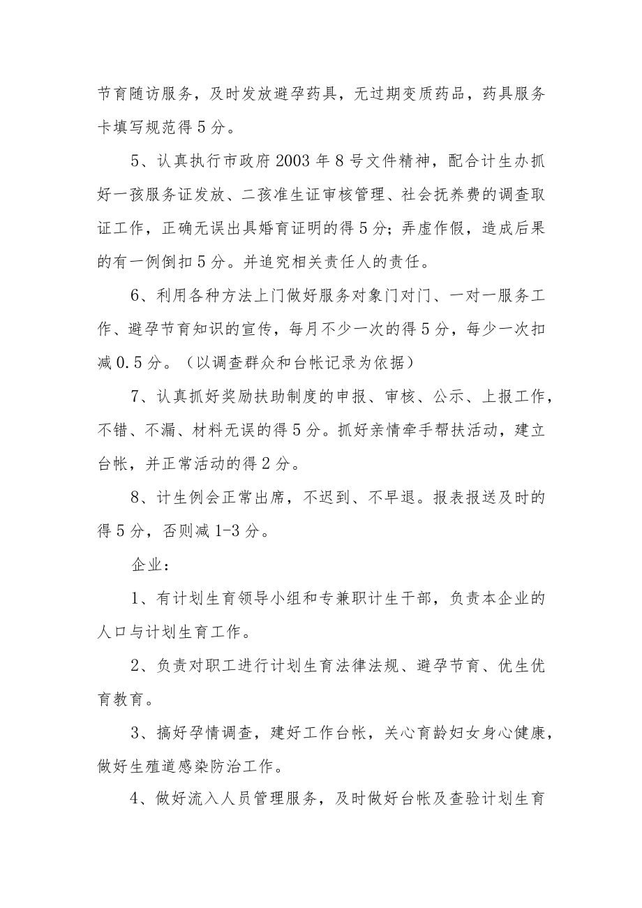 人口与计划生育工作目标管理责任制考核细则.docx_第3页