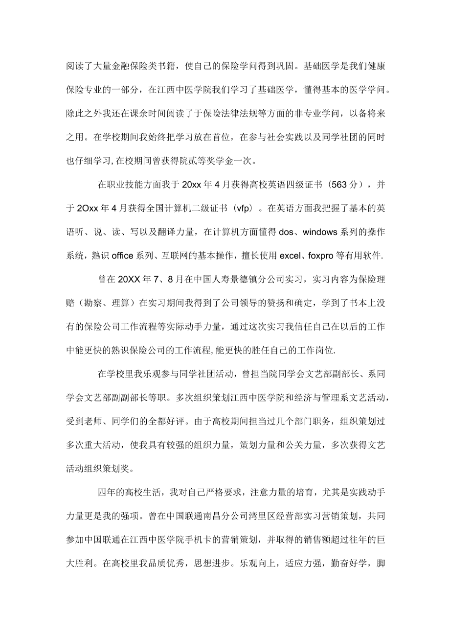 卖保险新人一分钟自我介绍演讲稿_保险公司应聘个人介绍.docx_第2页