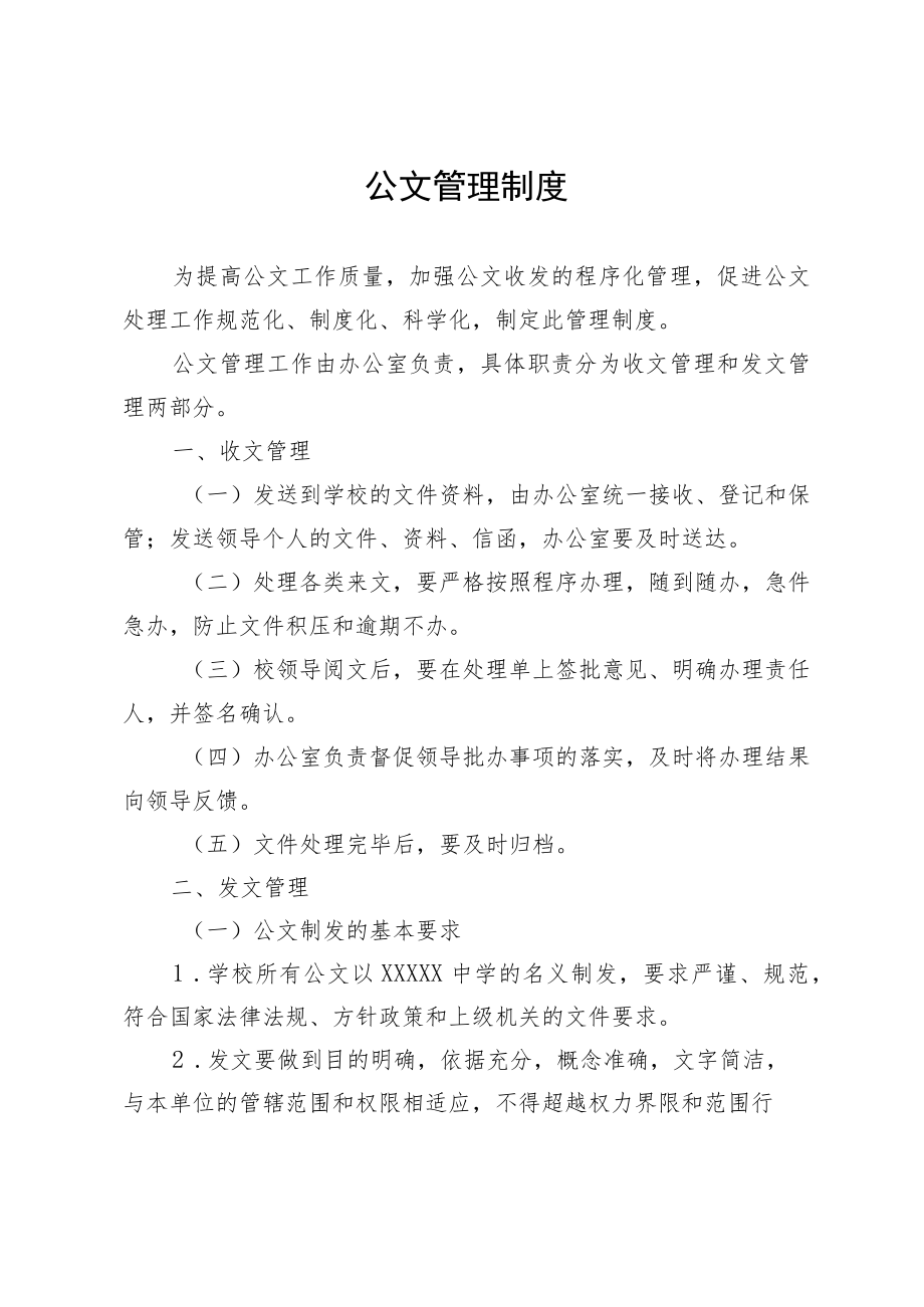 公文管理制度.docx_第1页